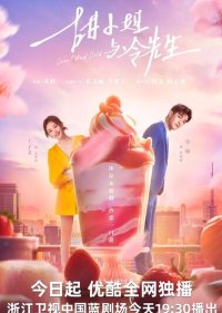 Сладкое и холодное