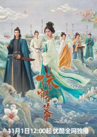 Жемчужная завеса