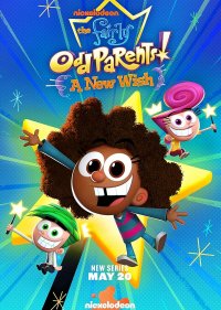 Волшебные покровители: Новое желание