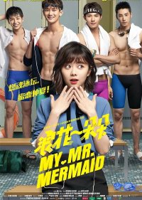 Мой мистер Русалка