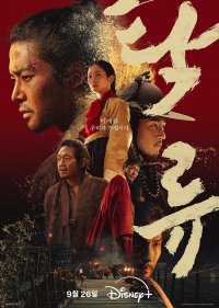 Мутный поток