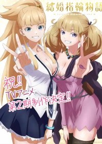 Сказание об обручальных кольцах