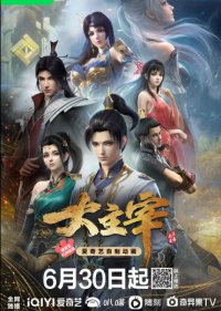 Великий правитель