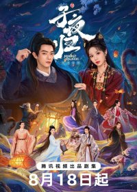 Полночное возвращение