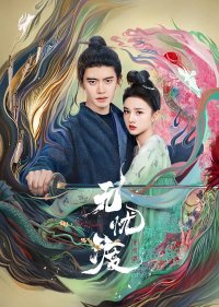 Безмятежная переправа