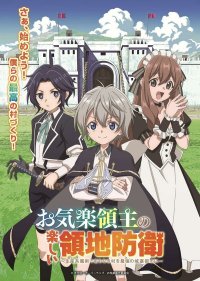 Весёлая защита владений беспечного лорда