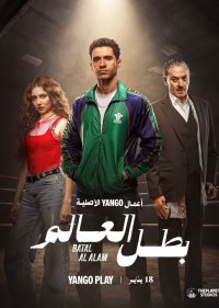 Чемпион мира