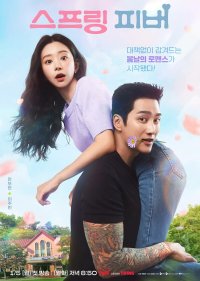 Весенняя лихорадка