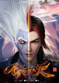 Бесконечная борьба