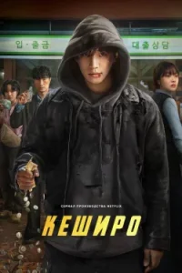 Денежный герой