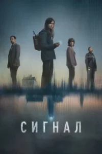 Сигнал