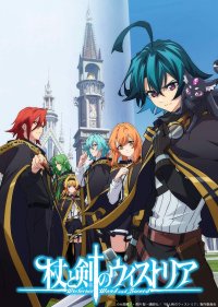 Меч и жезл Вистории